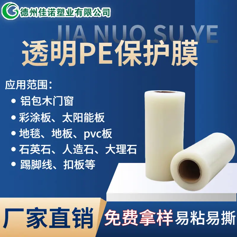 透明膜