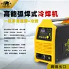Máquina de soldar eléctrica máquina de soldadura en frío doméstica mini de mano micro pulso placa delgada acero inoxidable LH-200 Máquina de soldadura por arco de argón Elefante Dorado