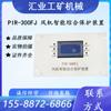 Dispositivo Inteligente de Protección Integral para Ventilador Shanghai Yikun Pir-300Fj Pir-400/Dy/Gy