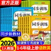Livros de prática para os anos 1-6, primeiro e segundo semestres, sincronizados com o currículo, para exercícios de Chinês e Matemática do ensino fundamental