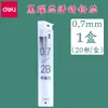 Deli 7005/7006 Recargas Automáticas para Mina de Lápiz Mina de Lápiz 0.5mm Mina de Lápiz 0.7mm Recambios de Mina Negra 2B