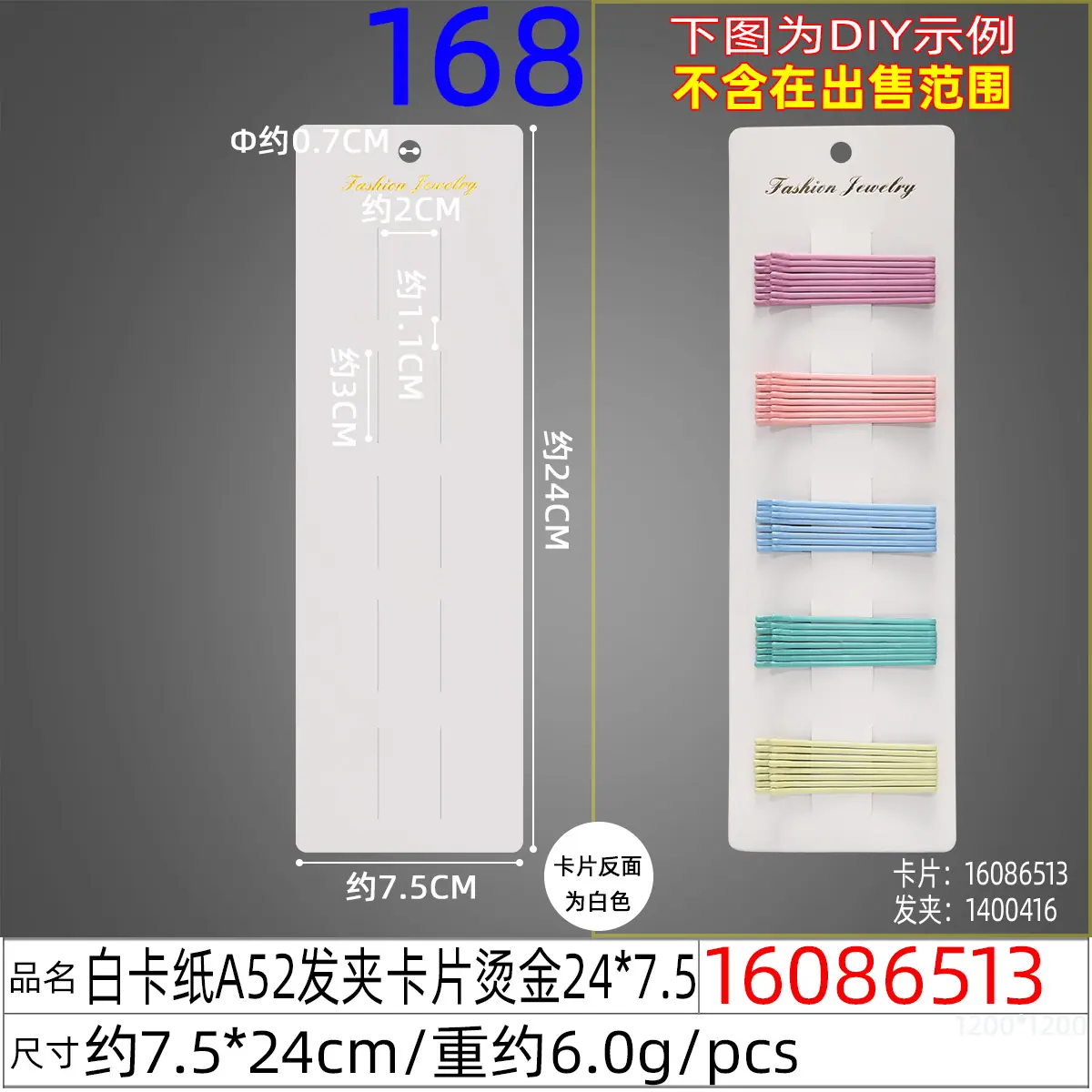 16086513#白卡纸A52发夹卡片烫金24x7.5.jp