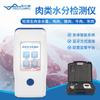 Detector de humedad en carne portátil pollo cerdo res humedad probador rápido inyección de agua carne probador rápido