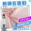 Tecido de Roupa para Pele Fio Original Proteção Solar Malha 0,5 Pontos Pérola Inferior Impermeável Respirável Roupa de Proteção Solar Tecido para Roupa de Pesca Chapéu