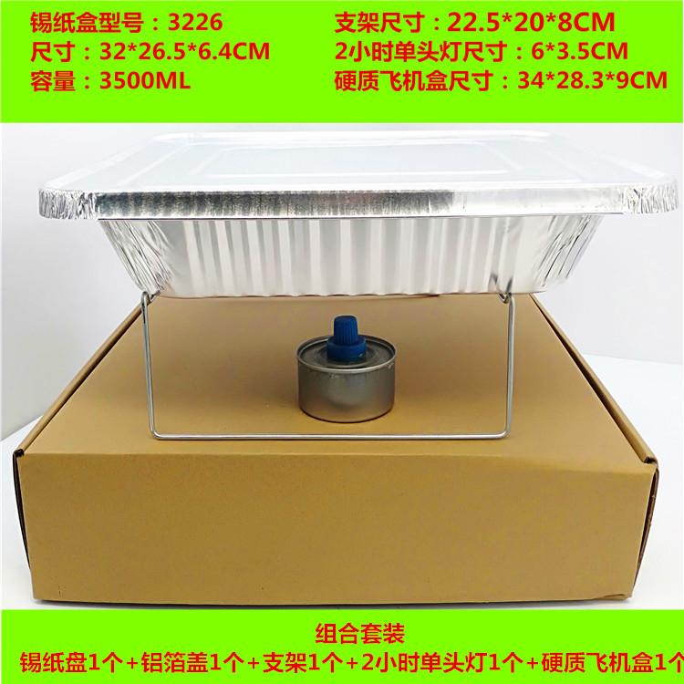 锡纸盘1个+铝箔盖1个+支架1个+2小时单头灯1个+硬质飞机