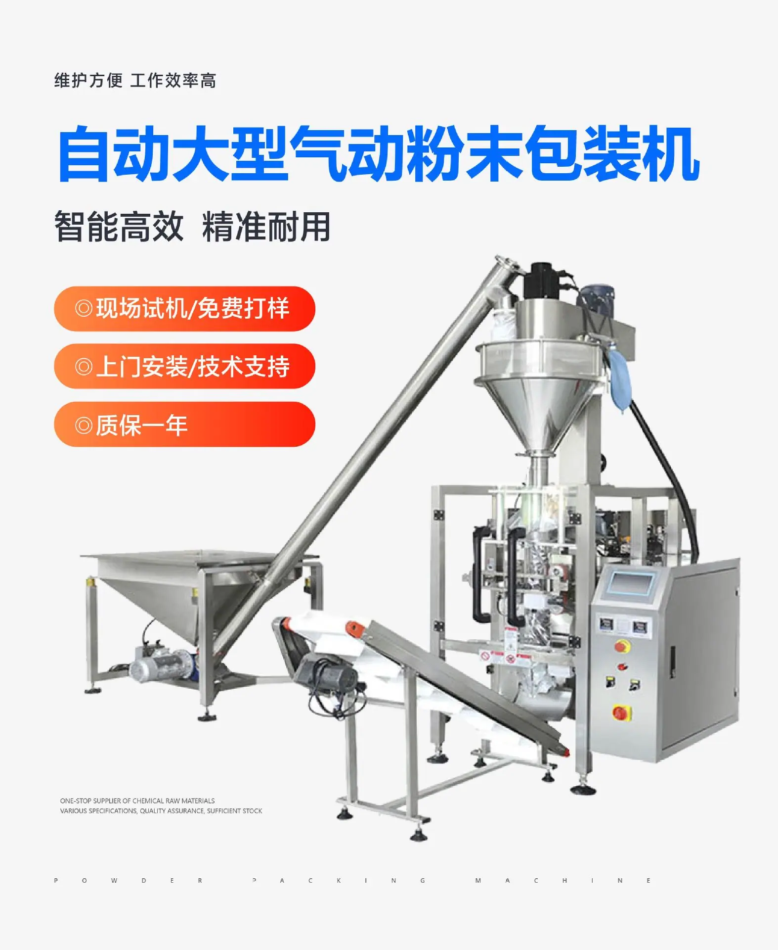 自动大型气动粉末包装机-07.jpg