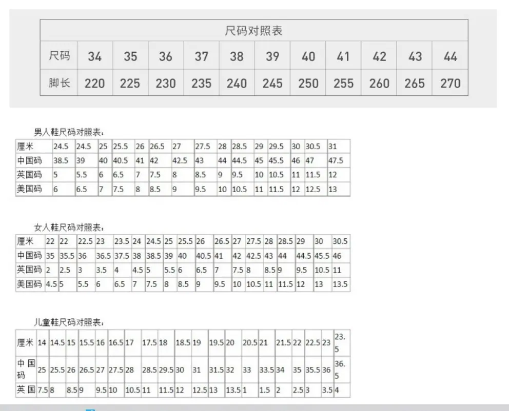 尺码表
