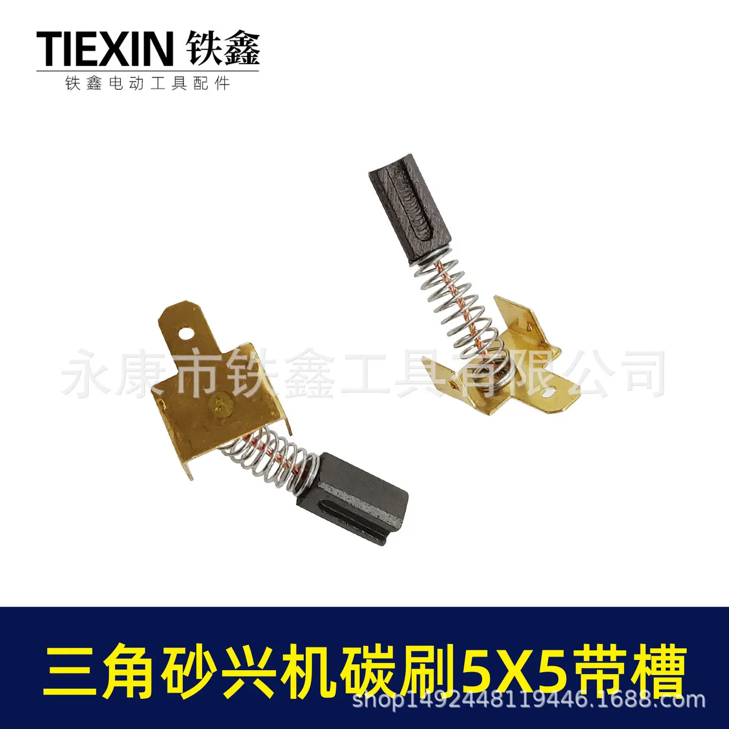 三角砂兴机碳刷5X5带槽(01084)4.jpg
