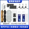 Adecuado para buscar accesorios de barredora S50 PRO/S50 Ultra cepillo principal cepillo lateral filtro mopa bolsa de polvo