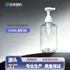Direto da Fábrica 500ml Garrafa Plástica PET Transparente Dispenser com Bomba de Pressão Grau Alimentício Higienizador de Mãos Shampoo