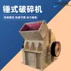 Britador de Martelos Pesados para Minério, Calcário, Carvão, Cascalho de Rio, Minério de Ferro, Máquina Trituradora de Concreto, Máquina de Fabricação de Areia