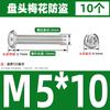 Tornillo antirrobo de acero inoxidable 304 cabeza semicircular cabeza de ciruela con núcleo de columna perno antirrobo M3-M8