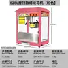 Máquina de Palomitas Comercial, Máquina de Palomitas Totalmente Automática, Fabricante de Palomitas con Agitador Eléctrico, Equipo para Snacks