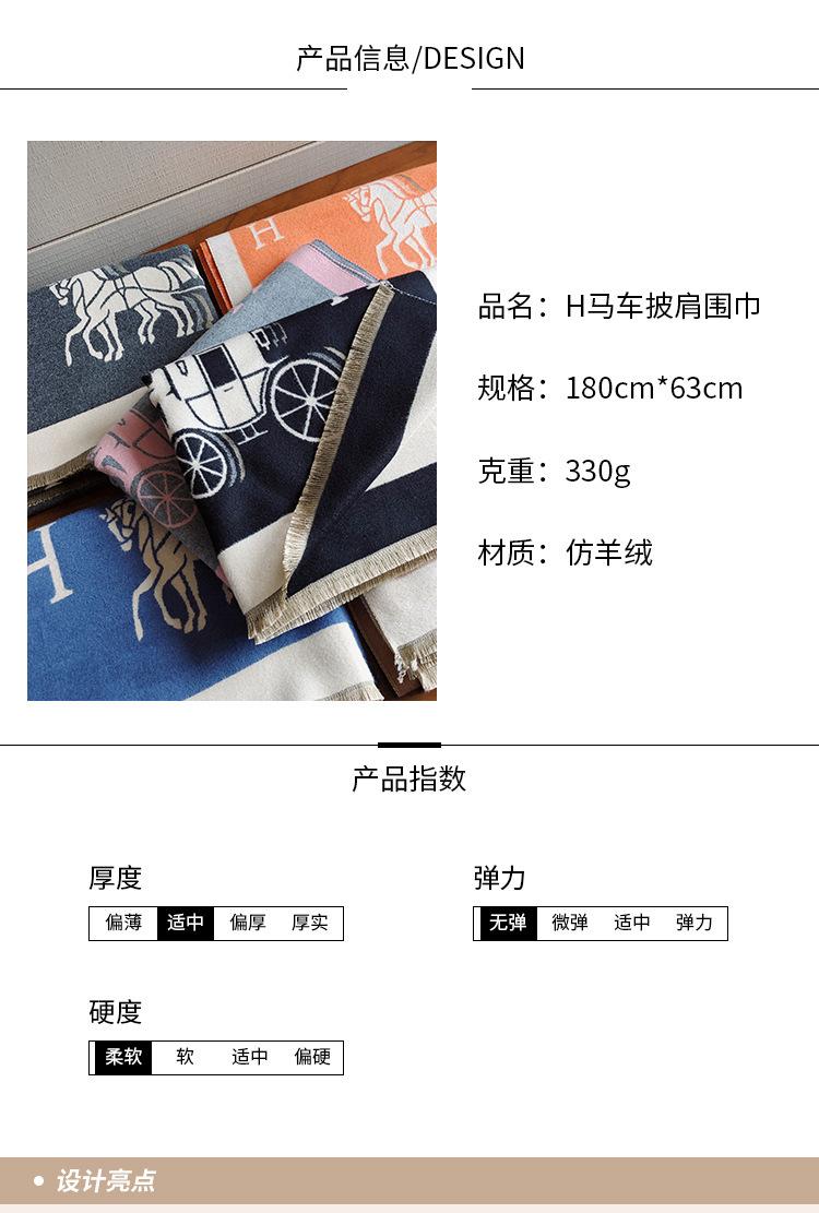 H马车披肩围巾_02.jpg