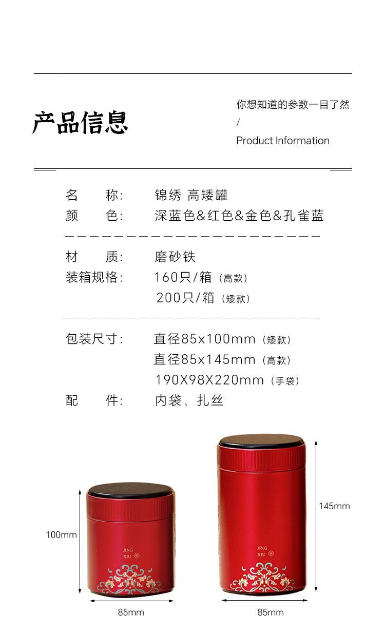 【锦绣】铁罐_02.jpg