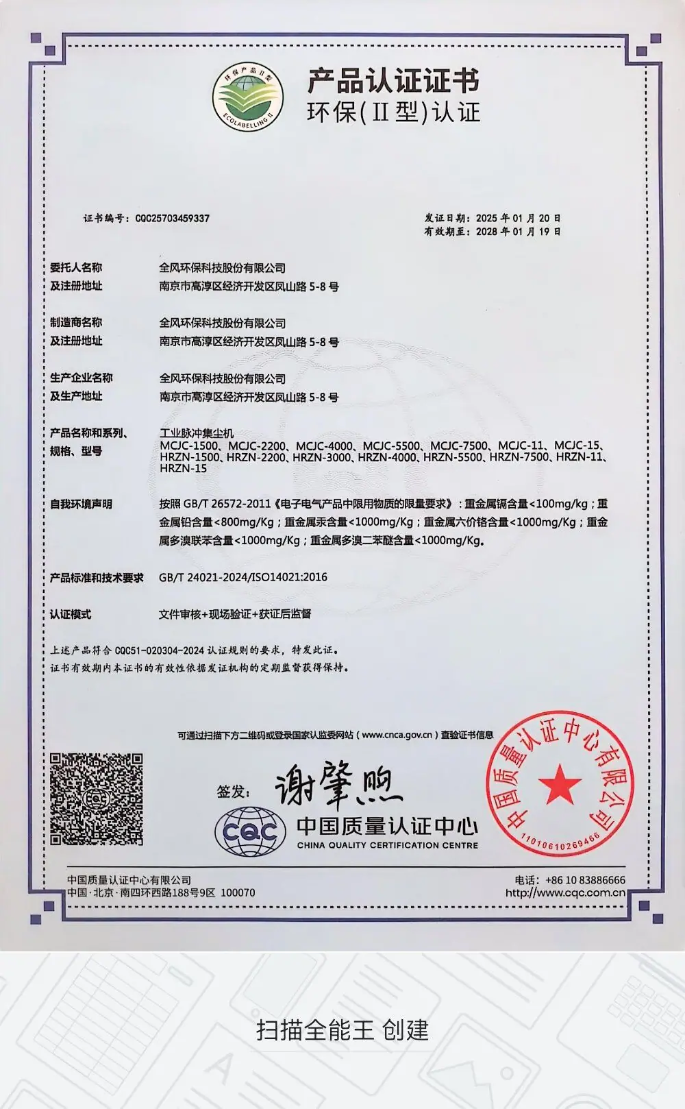 除尘器产品认证2