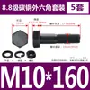 Tornillos y Tuercas de Cabeza Hexagonal Exterior Grado 8.8 Juego Completo Tornillos Extendido GB5782 M5M8M12M18M20M27M33