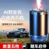 Difusor de aromaterapia para coche, eliminador de olores, máquina de pulverización automática, perfume inteligente con IA para el coche, techo de cielo estrellado, se enciende y apaga con el coche
