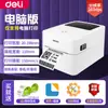 Impresora de Etiquetas Térmicas Deli 720W Bluetooth Multifuncional Papel Adhesivo Térmico Pedido Entrega Express Máquina Comercial de Código de Barras