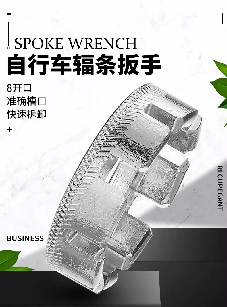自行车辐条扳手