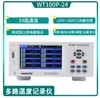 Huazhike Pz1008S/Pz1008P/Ws10-8 Medidor de Temperatura Multicanal Instrumento de Inspección Multicanal Registrador