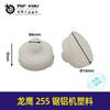 [Número de artículo. [07343] Máquina de Sierra para Aluminio Longying 255 Almohadilla de Plástico Marca Sheng 255 Gatillo de Plástico Máquina de Aluminio Junta de Fricción