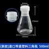 Frasco de Erlenmeyer de Plástico Frasco Cônico Frasco de Erlenmeyer de Laboratório PP Boca Larga Frasco para Agitar 50100250500ml