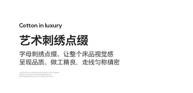 长绒棉刺绣四件套_12.jpg