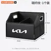 Adecuado para el nuevo Kia K3, K5, Yipao, Sethus y Sportage, caja de almacenamiento para maletero de coche, caja de almacenamiento plegable