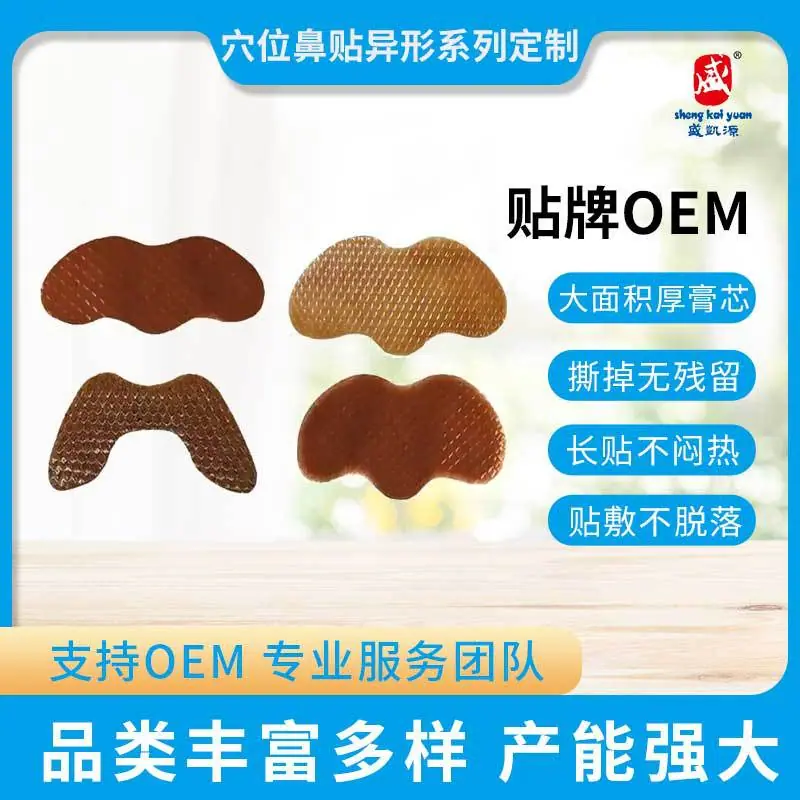 穴位鼻贴异形系列定制