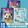Versión Cómica de las Estrategias Ganadoras de Yang Mou: Una Lectura Divertida del Libro de Huainan Zizi para Cultivar la Fuerte Adaptabilidad y Sabiduría de los Niños en el Logro del Éxito