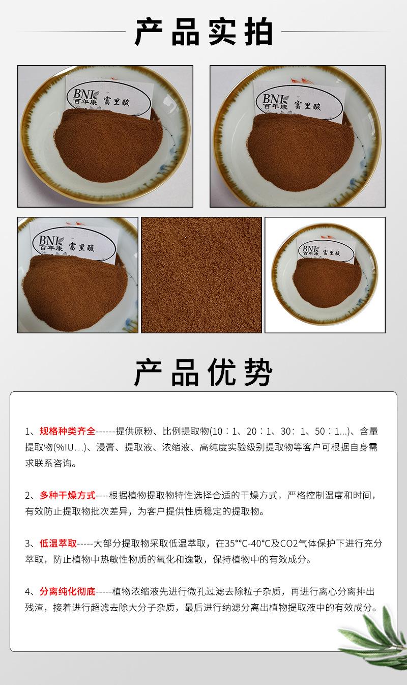 富里酸