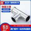Acero inoxidable SUS304316L material grado de higiene alimentaria tipo abrazadera tee de carga rápida reductor tee de diámetro igual