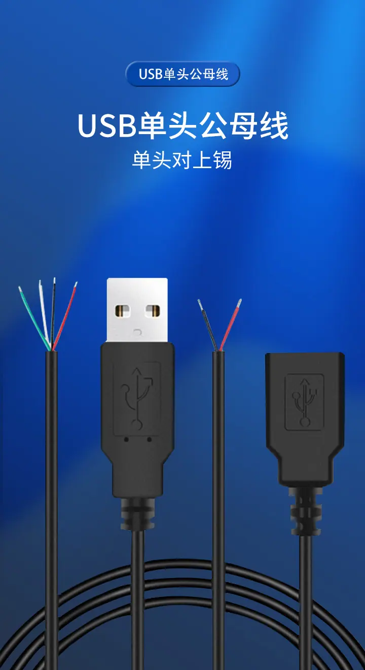 1-USB单头公母_01.jpg