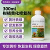Agente de Reparo para Amarelamento de Cítricos Condicionador de Folhas Amareladas de Cítricos Prevenção Especial para Amarelamento de Frutíferas Deficiência de Huanglong Folha Amarela Fisiológica