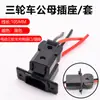 Cable de Conexión de Batería para Vehículo Eléctrico, Triciclo con Cubierta, Cable de Alimentación de Enchufe, Cable Codo para Vehículo con Batería, Enchufe de Cable para Puerto de Carga