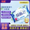Lenços Desinfetantes com Álcool Nippon Importados do Japão, Lenços Umedecidos Descartáveis, 30 Folhas, Importado, Adequado para Múltiplos Cenários, Pacote Portátil