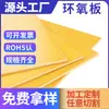 Zhejiang 3240 Tablero Aislante Epoxi 0550mm Amarillo Placa de Circuito Fabricante de Baterías de Litio Venta Directa