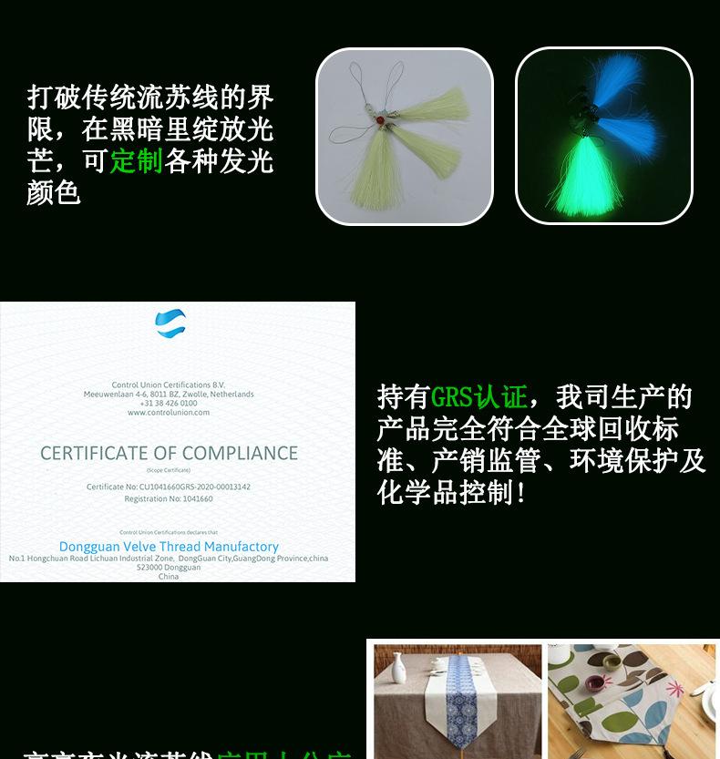 夜光线-ps详情切片-夜光流苏线_03