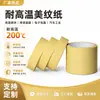 Cinta de Enmascarar Beige Resistente a Altas Temperaturas, Cinta Adhesiva que No Deja Marca y Sin Residuos para Enmascarado con Aerosol, Lijado de Ferretería y Papel de Enmascarar