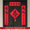 Parejas de Caracteres de Fortuna Estilo Nuevo Pegatinas para Puerta para Inauguración de Casa, Pegatinas para Puerta y Ventana de Casa, Artículos de Decoración para Montar la Atmósfera de Casa Nueva