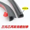 Tira de sellado impermeable para techo solar de coche tipo D grande con ranura, tira a prueba de polvo en forma de P para puerta, espuma de goma para consola central