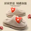 Pantuflas de algodón con forma de hongo de dibujos animados para mujer, adecuadas para usar en invierno en casa, con una suela suave, gruesa y afelpada para abrigar y un agarre antideslizante. También disponible en versión para hombre
