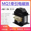 Electroimán de Tracción AC Yuefeng MQ1-5131/1.5N3N5N/8N/15N 220V Prensa Perforadora 380V Completo