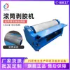 Máquina Removedora de Pegamento con Rodillo Jiangchuan de 600 de Diámetro, Especializada para Película de Bordado de Fábrica de Bordado Digital, Máquina Removedora de Pegamento Termofusible de Alta Eficiencia