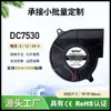 DC7530 soprador turbo baixa pressão seguro modelo DC alta velocidade silencioso pequeno industrial ventilador de resfriamento atacado