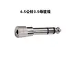 Juego de 6.5 Adaptador de Audio 6.5mm a 3.5mm Piano Digital Amplificador Micrófono Convertidor de Micrófono Cabezal
