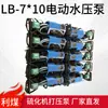 Bomba de Presión de Agua Eléctrica Lichao Lb-7*10 Máquina Vulcanizadora Bomba de Presión 1.1Kw/380V Micro Máquina de Presión Eléctrica