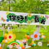 Telón de fondo para fiesta en el jardín, salida de primavera, camping, actividad de team building, tela de ambiente, tela colgante publicitaria, banner