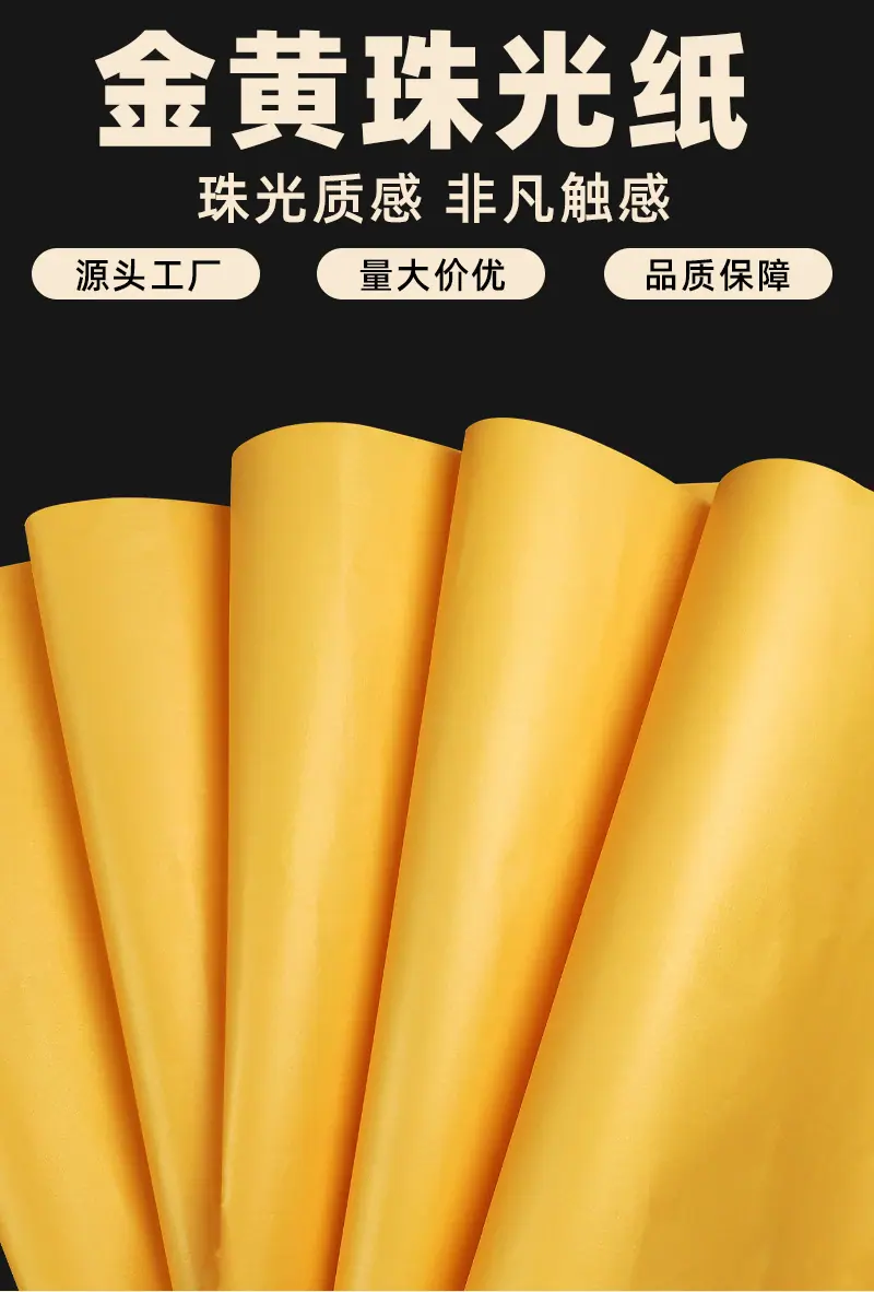 金黄珠光纸_01.jpg